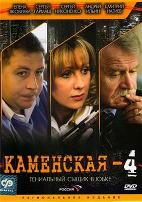 Постер Каменская Каменская