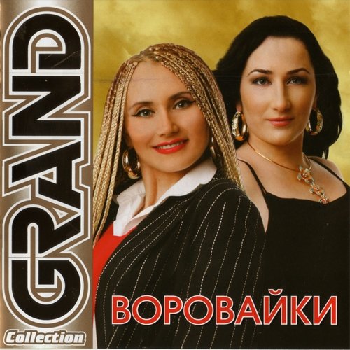 Постер Сборник - Серия Grand Collection Сборник - Серия Grand Collection