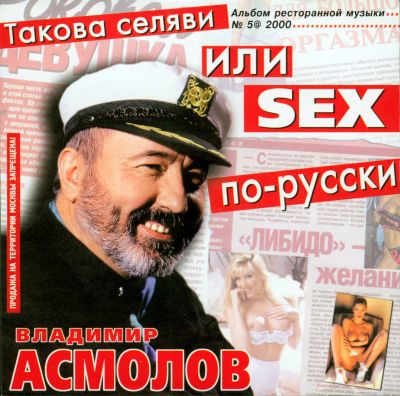 Постер Владимир Асмолов - Дискография Владимир Асмолов - Дискография