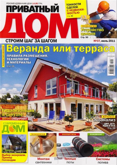 Постер Приватный Дом Приватный Дом