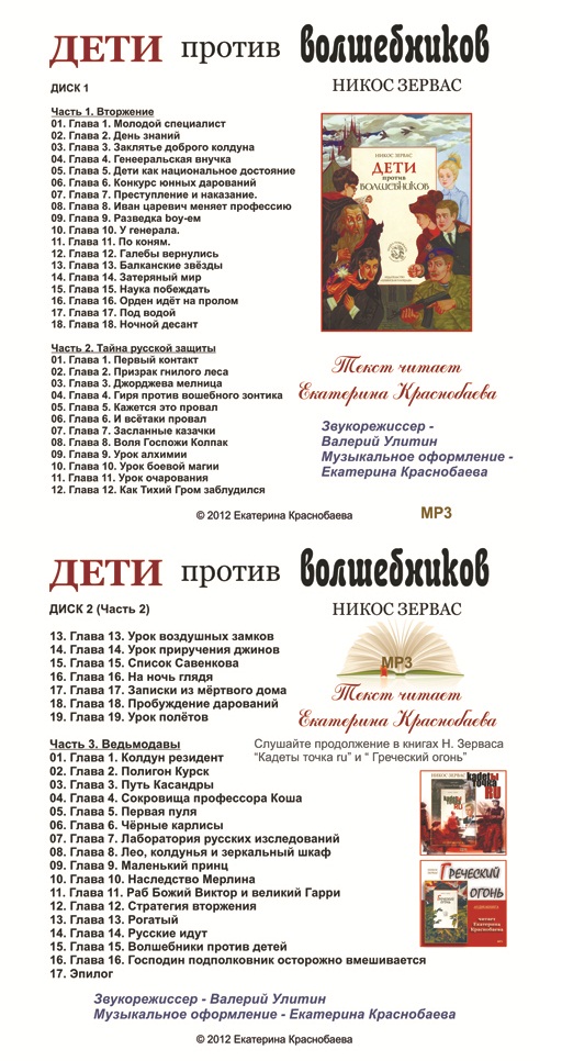 Постер Никос Зервас - Серия Наука побеждать : Дети против волшебников / Кадеты точка RU / Греческий огонь Никос Зервас - Серия Наука побеждать : Дети против волшебников / Кадеты точка RU / Греческий огонь