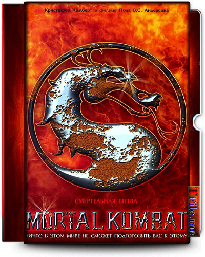 Постер Смертельная битва 1-2 / Mortal Kombat Смертельная битва 1-2 / Mortal Kombat