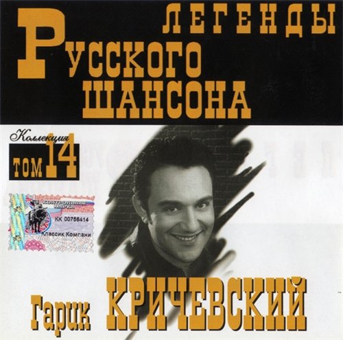 Постер VA-Серия: Легенды Русского Шансона Тома VA-Серия: Легенды Русского Шансона Тома
