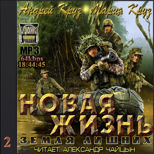 Постер Земля лишних.1-3кн. Земля лишних.1-3кн.