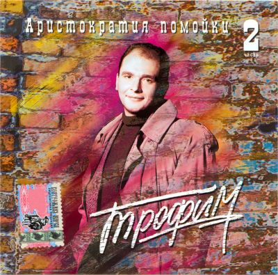 Постер Сергей Трофимов - Дискография Сергей Трофимов - Дискография