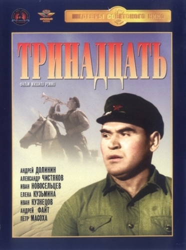 Постер Фильмография Михаила Ромма Фильмография Михаила Ромма