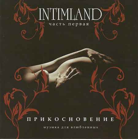 Постер VA-Angelight - Intimland Музыка для влюбленных VA-Angelight - Intimland Музыка для влюбленных