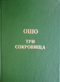 Постер Ошо Раджниш - Подборка из 14 аудиокниг Ошо Раджниш - Подборка из 14 аудиокниг