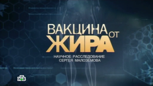 Постер Научное расследование Сергея Малозёмова Научное расследование Сергея Малозёмова