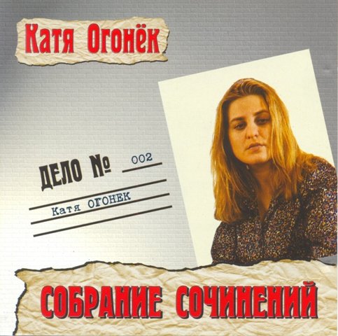 Постер VA-Собрание сочинений VA-Собрание сочинений