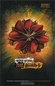 Постер 2048. В 2-х томах 2048. В 2-х томах