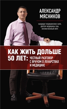 Постер Серия: О самом главном с доктором Мясниковым Серия: О самом главном с доктором Мясниковым