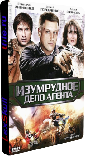 Постер Пуля-Дура 1-5 Пуля-Дура 1-5