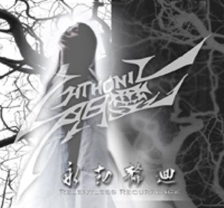 Постер Chthonic - Дискография Chthonic - Дискография
