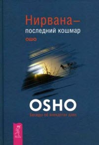 Постер Ошо Раджниш - Подборка из 14 аудиокниг Ошо Раджниш - Подборка из 14 аудиокниг