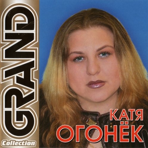Постер Сборник - Серия Grand Collection Сборник - Серия Grand Collection