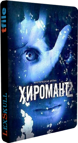 Постер Хиромант 1-2 Хиромант 1-2
