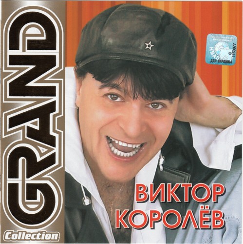 Постер Сборник - Серия Grand Collection Сборник - Серия Grand Collection