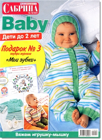 Постер Сабрина Baby. Сабрина Вязание для детей Сабрина Baby. Сабрина Вязание для детей