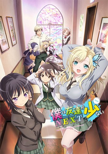 Постер У меня мало друзей / Boku wa Tomodachi ga Sukunai У меня мало друзей / Boku wa Tomodachi ga Sukunai
