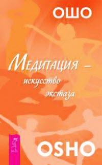 Постер Ошо Раджниш - Подборка из 14 аудиокниг Ошо Раджниш - Подборка из 14 аудиокниг