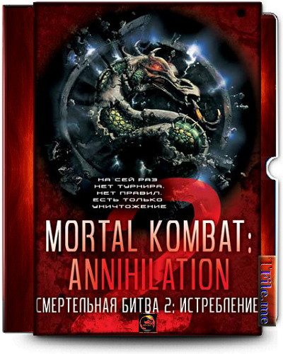 Постер Смертельная битва 1-2 / Mortal Kombat Смертельная битва 1-2 / Mortal Kombat