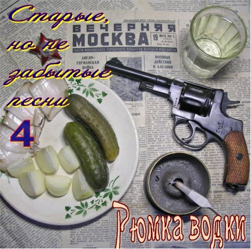 Постер VA-Старые, но не забытые песни - 6 томов VA-Старые, но не забытые песни - 6 томов