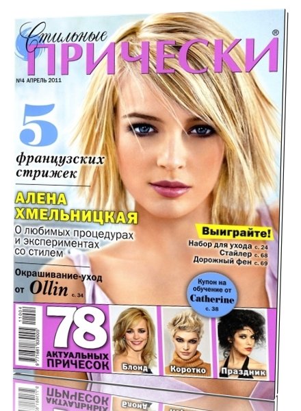 Постер Стильные прически №4 Стильные прически №4