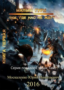 Постер Малыш Гури Малыш Гури