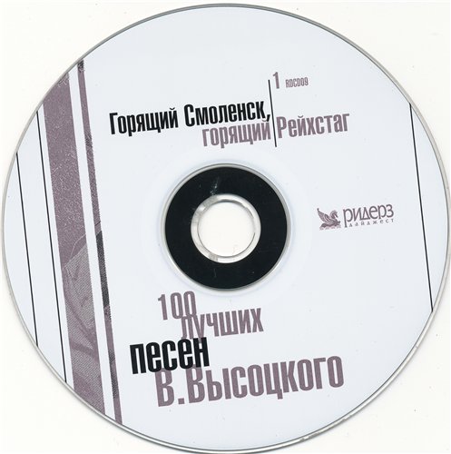 Постер В.Высоцкий - 100 лучших песен В.Высоцкий - 100 лучших песен