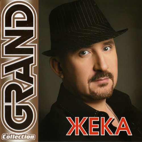 Постер Сборник - Серия Grand Collection Сборник - Серия Grand Collection