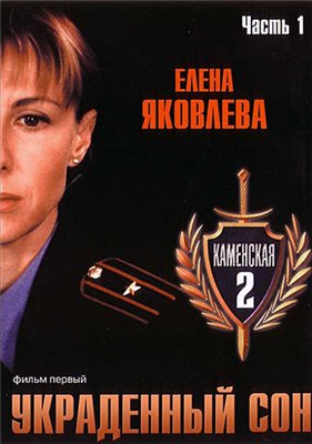Постер Каменская Каменская