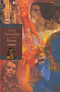 Постер Семья Эглетьер Семья Эглетьер