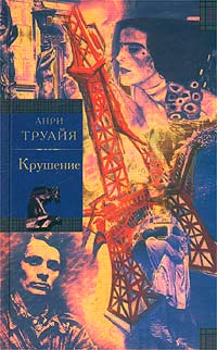 Постер Семья Эглетьер Семья Эглетьер
