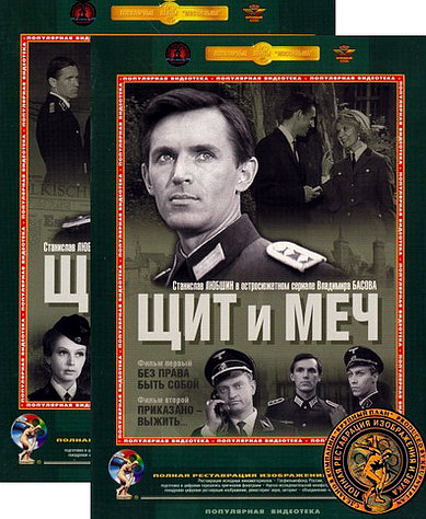 Постер ЩИТ И МЕЧ ЩИТ И МЕЧ