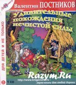 Постер Удивительные похождения нечистой силы Удивительные похождения нечистой силы