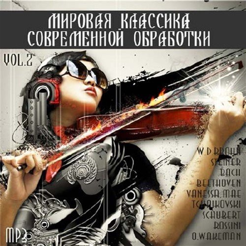Постер VA - Мировая классика в современной обработке Vol. 1-3 VA - Мировая классика в современной обработке Vol. 1-3