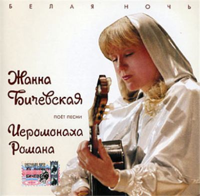 Постер Жанна Бичевская - Дискография Жанна Бичевская - Дискография