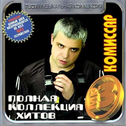 Постер VA - Полная коллекция хитов VA - Полная коллекция хитов