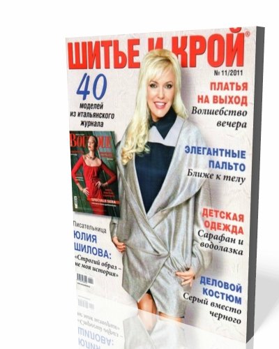 Постер Шитье и Крой Шитье и Крой