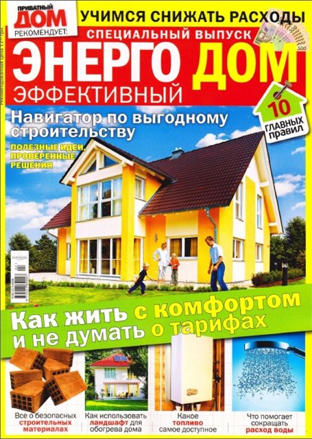 Постер Приватный Дом Приватный Дом