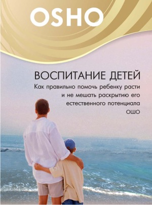 Постер Ошо - Что такое медитация Ошо - Что такое медитация