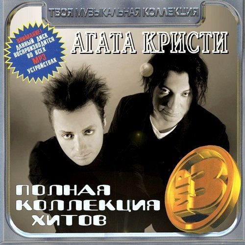 Постер VA - Полная коллекция хитов VA - Полная коллекция хитов