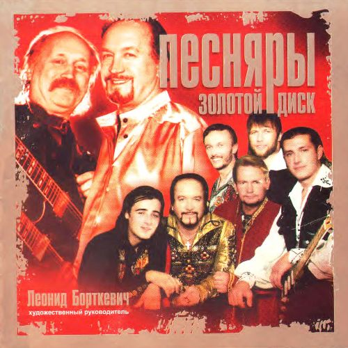 Постер Песняры - Рок-опера + 12 Сборников Песняры - Рок-опера + 12 Сборников