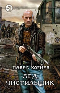 Постер Там, где тепло / Лед. Чистильщик Там, где тепло / Лед. Чистильщик
