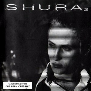 Постер Shura - Дискография Shura - Дискография