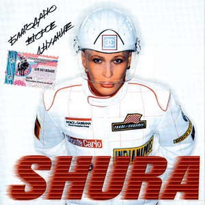 Постер Shura - Дискография Shura - Дискография