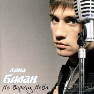 Постер Дима Билан - Дискография Дима Билан - Дискография