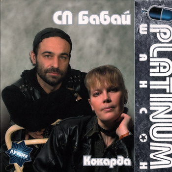 Постер VA - Platinum шансон. Любимые хиты VA - Platinum шансон. Любимые хиты