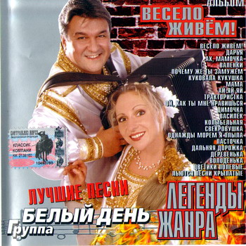 Постер VA - Легенды жанра. 43 CD VA - Легенды жанра. 43 CD